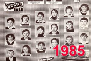 Выпускники школы Перевального 1985 учебный год