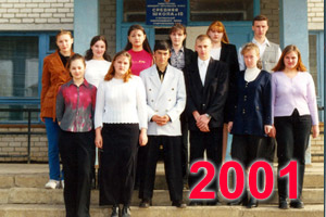 Выпускники школы Перевального 2001 учебный год