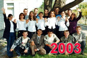 Выпускники школы Перевального 2003 учебный год