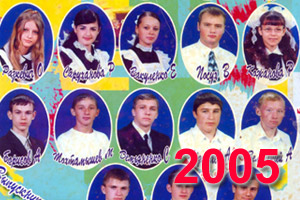 Выпускники школы Перевального 2005 учебный год