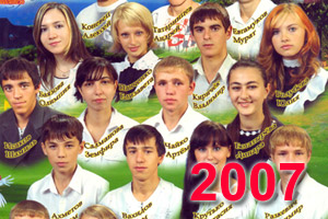 Выпускники школы Перевального 2007 учебный год