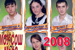 Выпускники школы Перевального 2008 учебный год