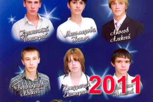 Выпускники школы Перевального 2011 учебный год